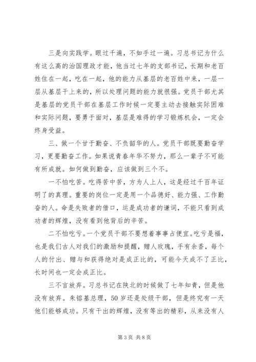深入践行“初心”“使命”，如何做一名新时代的优秀党员干部--党课.docx