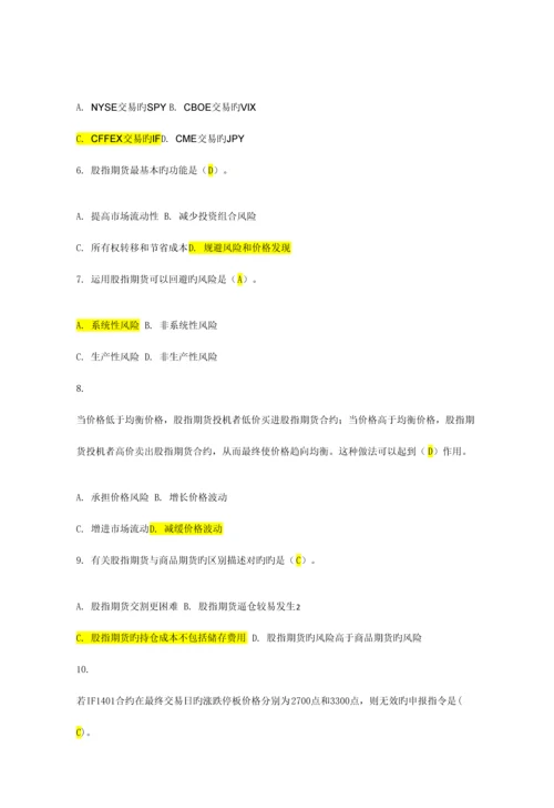 2023年全国高校大学生金融期货及衍生品知识竞赛参考题库.docx