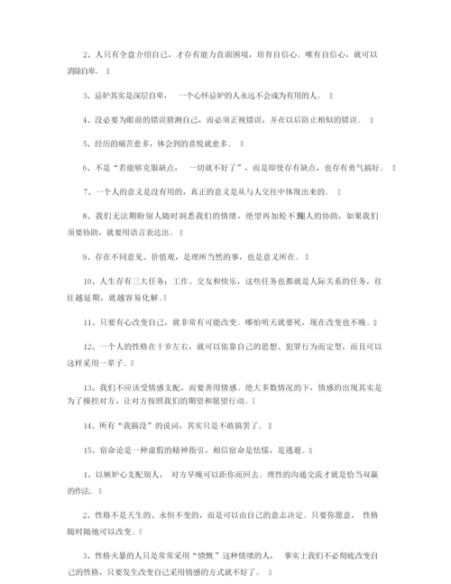 阿德勒的语录名言.docx