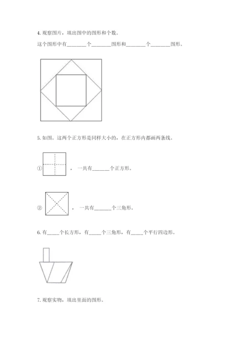 人教版一年级下册数学第一单元 认识图形（二）测试卷（名师推荐）.docx