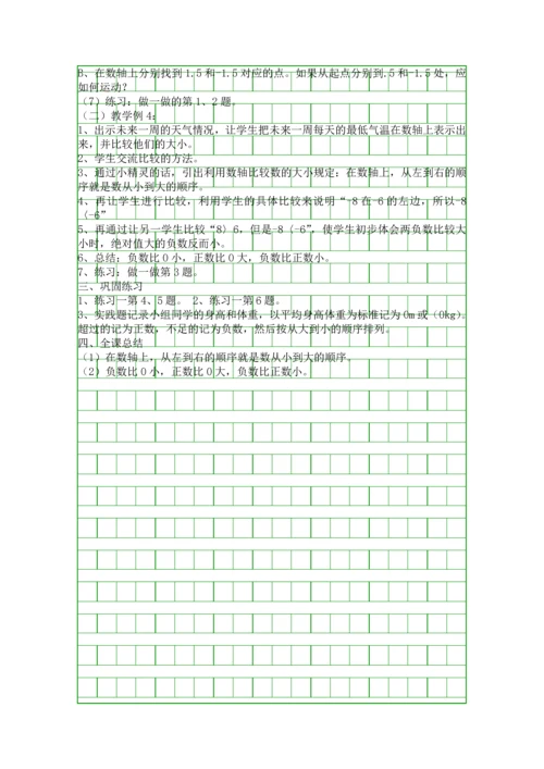 人教版小学六年级数学下册教案设计.docx