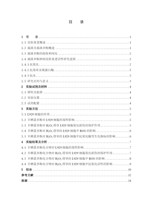 B2016073215   吴自昌     毕业论文.docx
