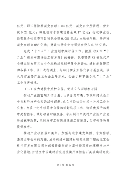 经信委年度工作总结和明年工作计划.docx