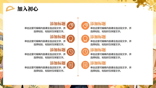 黄色手绘插画风校园学生会面试自我介绍PPT模板