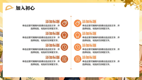 黄色手绘插画风校园学生会面试自我介绍PPT模板