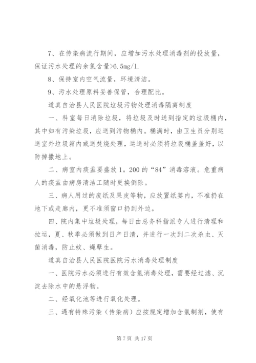 医院污水处理管理制度 (2).docx