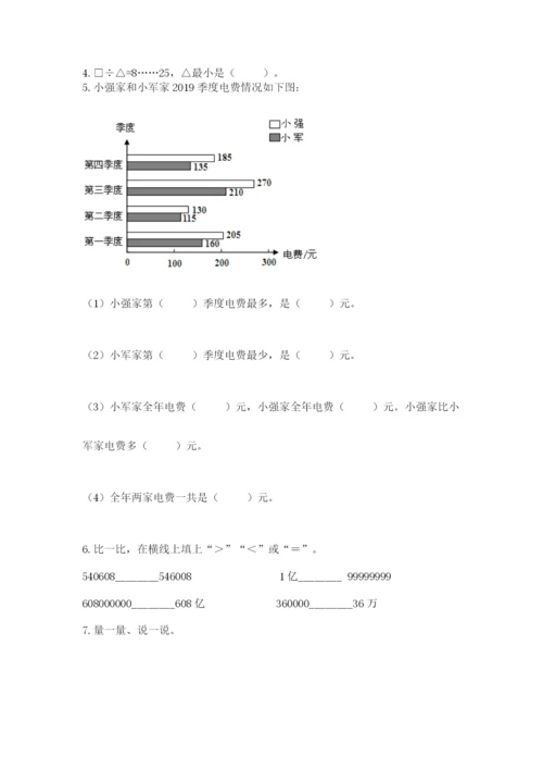 人教版小学数学四年级上册期末测试卷及参考答案【夺分金卷】.docx