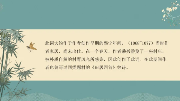 课外古诗词诵读（二）行香子 课件