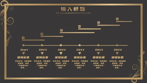 欧式花纹商务年终报告通用PPT模板