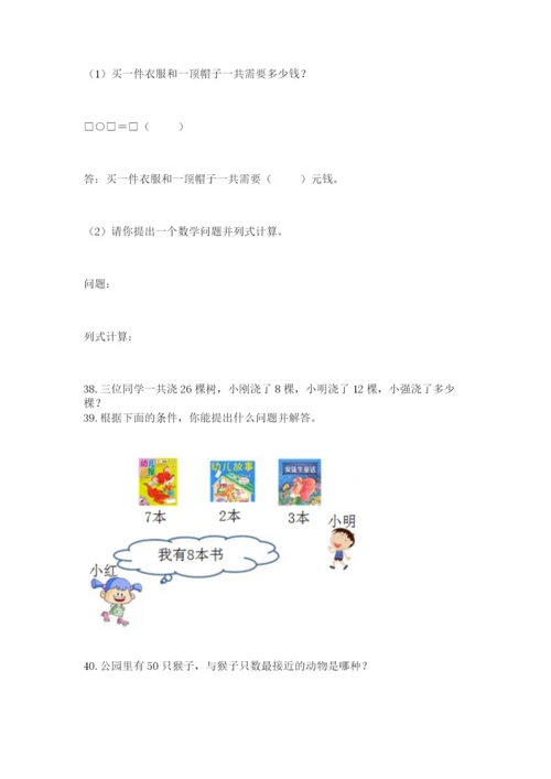 一年级下册数学解决问题50道附完整答案【典优】.docx