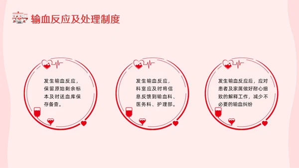 红色插画输血制度PPT模板宣传PPT动态PPT医疗护理