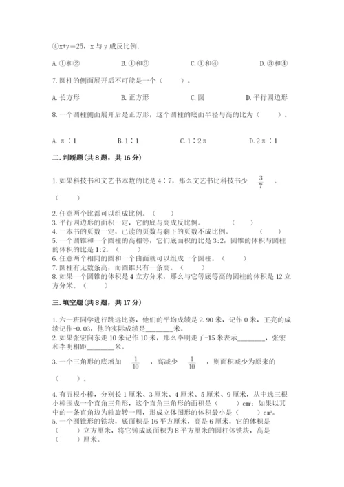 北师大版六年级下册数学 期末检测卷及答案【精品】.docx