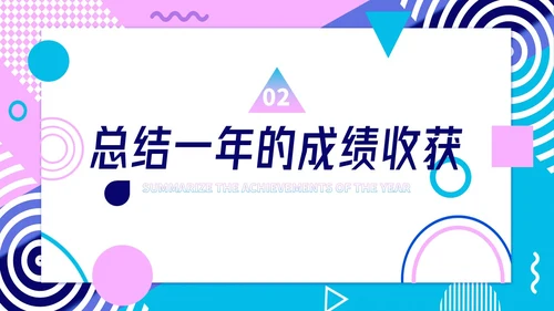 蓝紫色形状孟菲斯风运营述职报告PPT模板