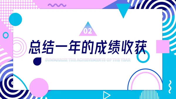 蓝紫色形状孟菲斯风运营述职报告PPT模板