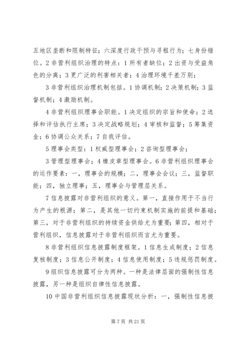 从创新社会管理谈政府同非营利组织的互动精编.docx