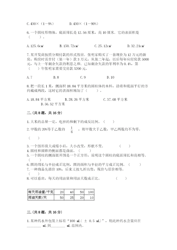 小升初数学综合练习试题附参考答案（巩固）.docx