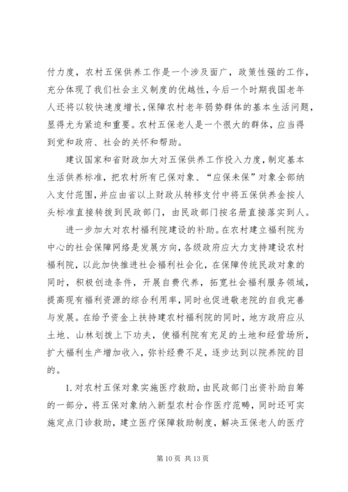 关于农村弱势群体的调查.docx