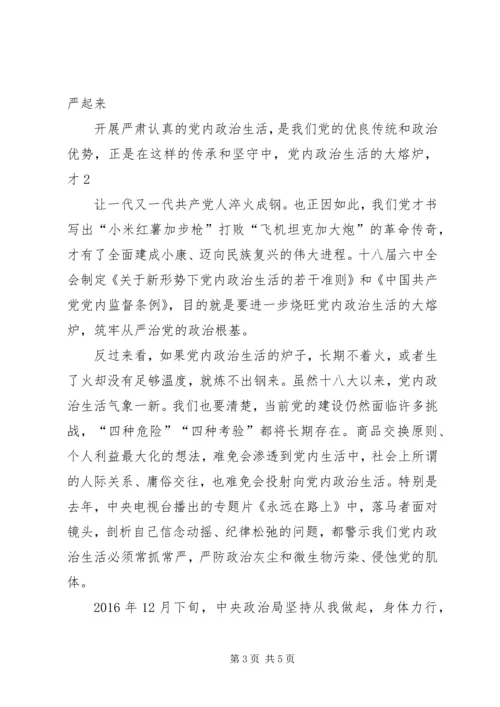 学习十八届六中全会精神体会：率先垂范,当好人民公仆 (3).docx