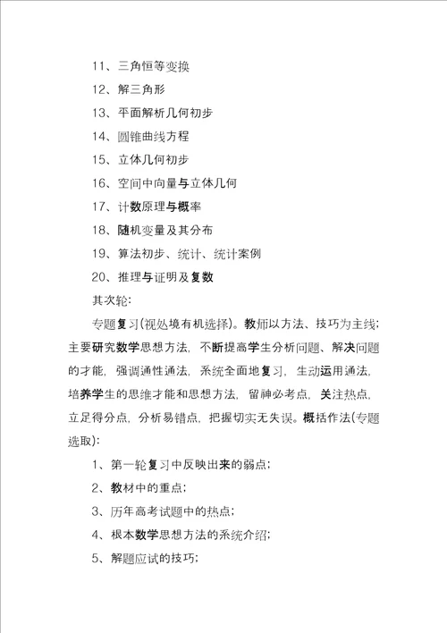 某年高三学生数学课程复习计划