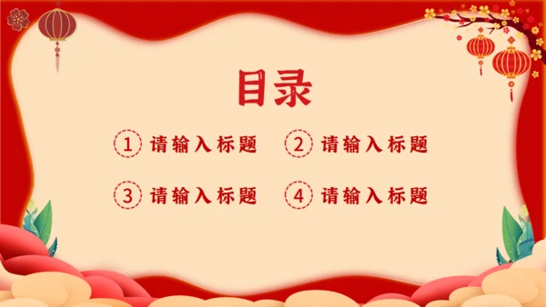喜迎国庆北京天安门通用PPT模板