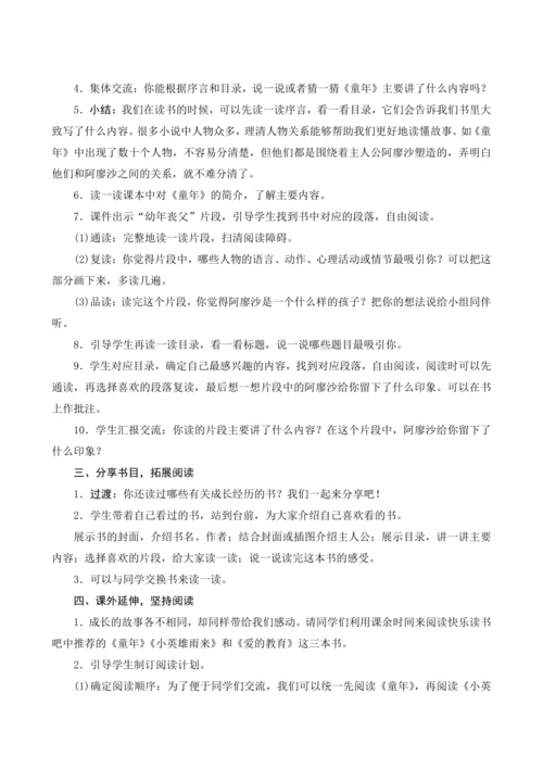 部编版六年级语文上册第四单元《口语交际：笑与泪，经历与成长》（教案设计）