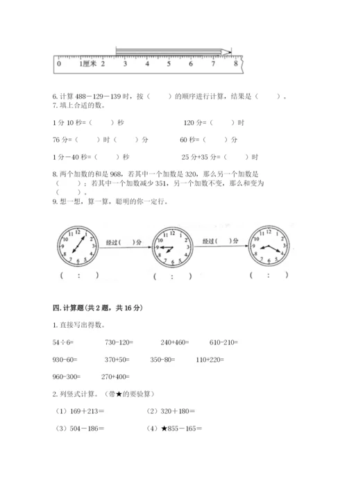 人教版三年级上册数学期中测试卷【各地真题】.docx