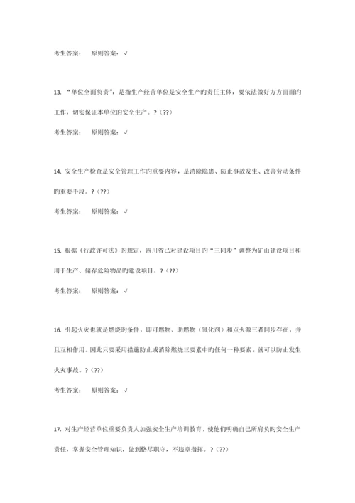 2023年安全员考试题1.docx