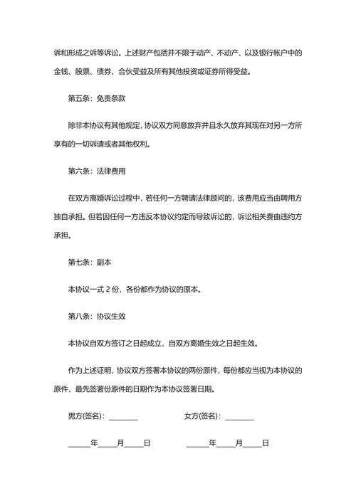 离婚及财产分割协议