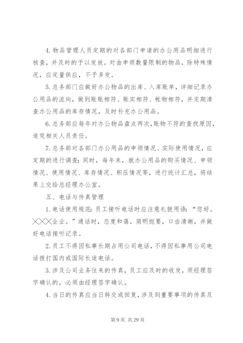 小学财产物资管理制度.docx