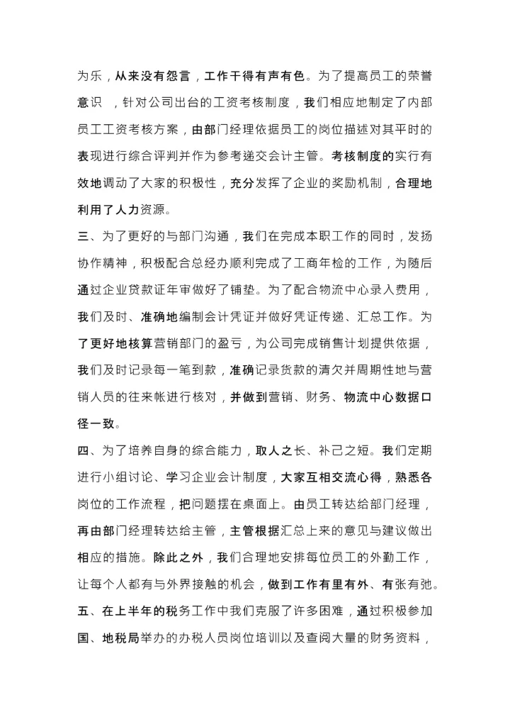 财务会计工作总结与计划范文