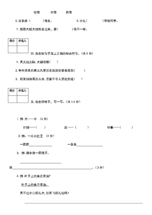 部编版小学二年级语文上册期末测试卷