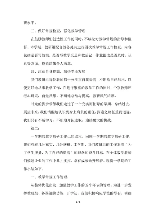 202X年初中数学教研组工作个人总结