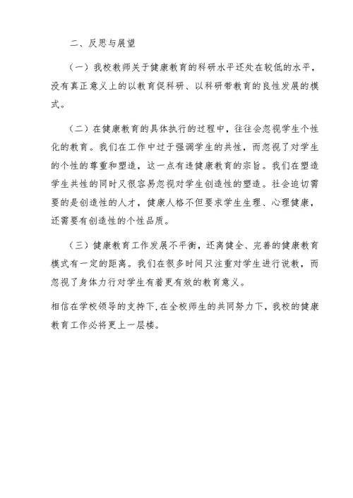 2018年健康教育工作总结