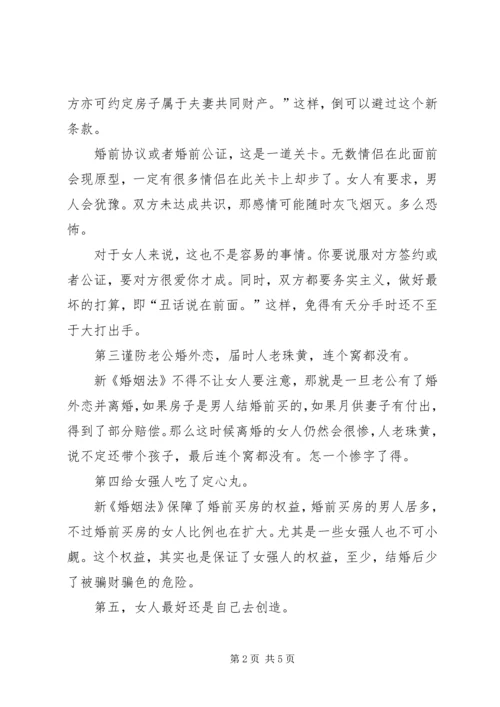 婚姻法心得体会 (2).docx