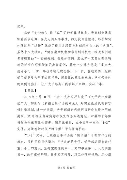 学习新时代新担当新作为有感10篇 (2).docx