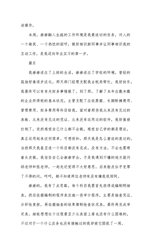 大学生学校财务实习周记5篇