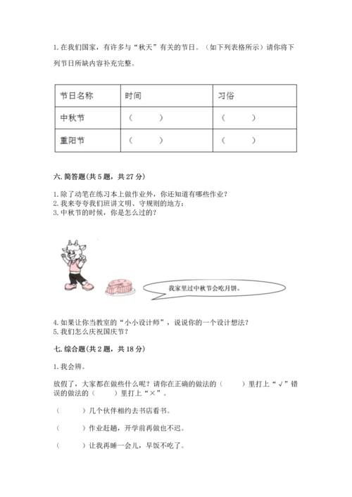 部编版小学二年级上册道德与法治期中测试卷（必刷）.docx