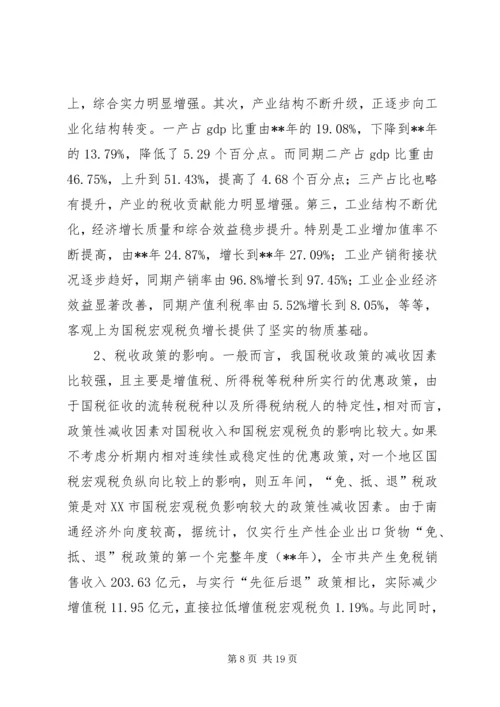 国税税负调研报告.docx