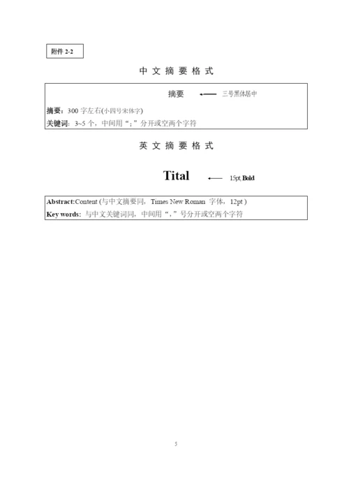 安徽农业大学管理科学学院本科毕业论文格式及规范要求.docx