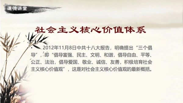 道德讲堂毛笔水墨中国风通用PPT模板