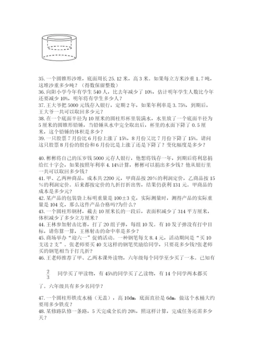 小升初数学应用题50道含完整答案【考点梳理】.docx
