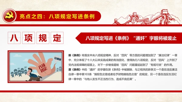 解读新版廉洁自律准则纪律处分条例PPT