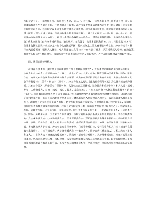 医院管理体制及改革.docx