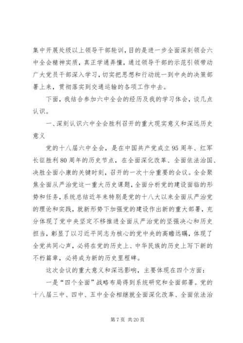 十八届六中全会精神民主生活会发言提纲范文三篇.docx