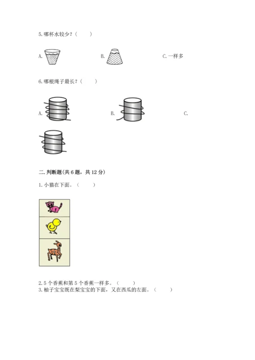 小学一年级上册数学期中测试卷带答案（达标题）.docx