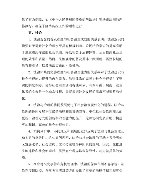 法治与社会治理的互动关系研究