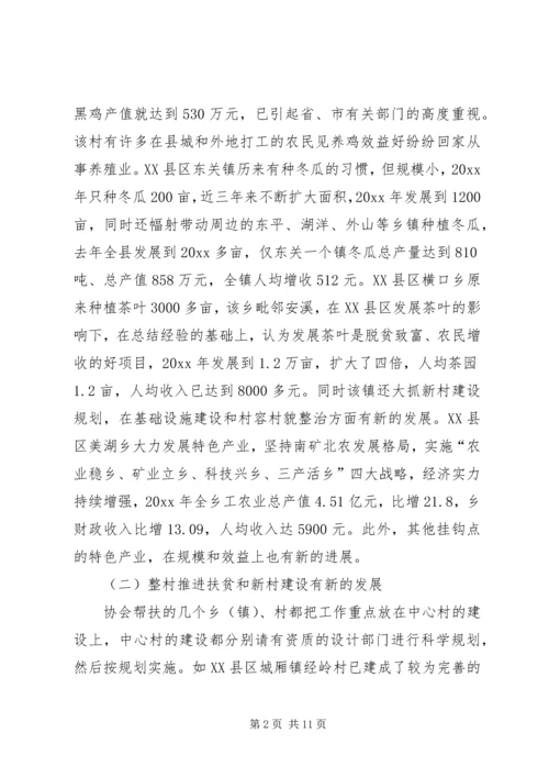 市扶贫开发协会工作成效及工作安排.docx