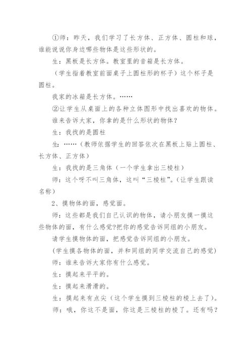 认识平面图形教学案例.docx