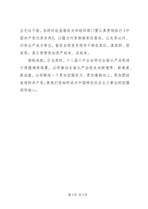 学习十八届六中全会心得体会 (6).docx