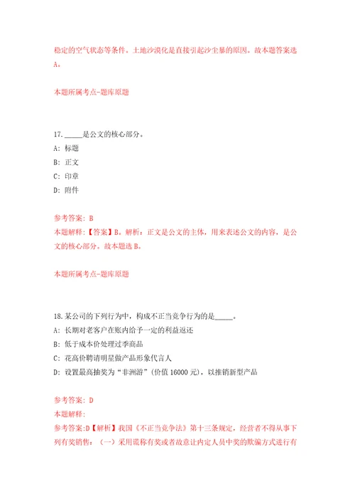 2022年福建泉州惠安县医改单位招考聘用自我检测模拟卷含答案解析7